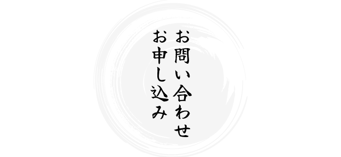 筆跡心理診断 花鳥風月堂へのお問い合わせ