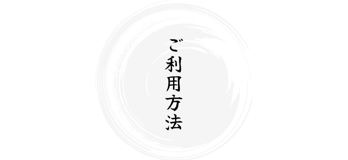 筆跡心理診断 花鳥風月堂へのご利用方法